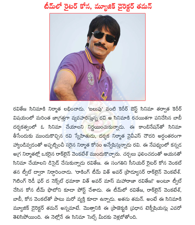 ravi teja,balupu,ravi teja balupu,director bobby,yvs chowdary,rockline venkatesh,kona venkat,ss thaman  ravi teja, balupu, ravi teja balupu, director bobby, yvs chowdary, rockline venkatesh, kona venkat, ss thaman